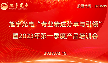 专业精进分享与引领——乐天使2023第一季度培训会圆满召开