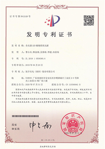 全光谱LED植物照明光源