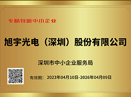 专精特新中小企业