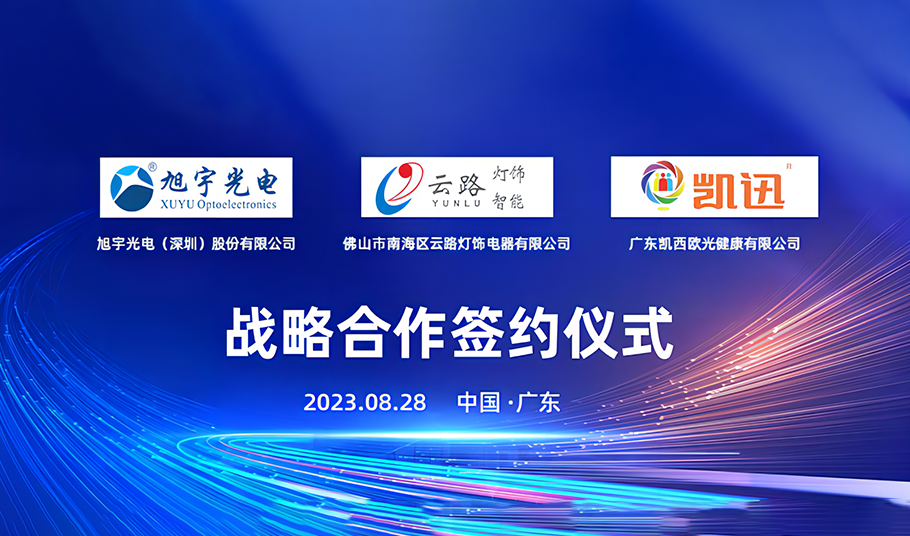 合力共赢丨乐天使、凯西欧光健康、云路灯饰成功举行 三方战略合作签约仪式