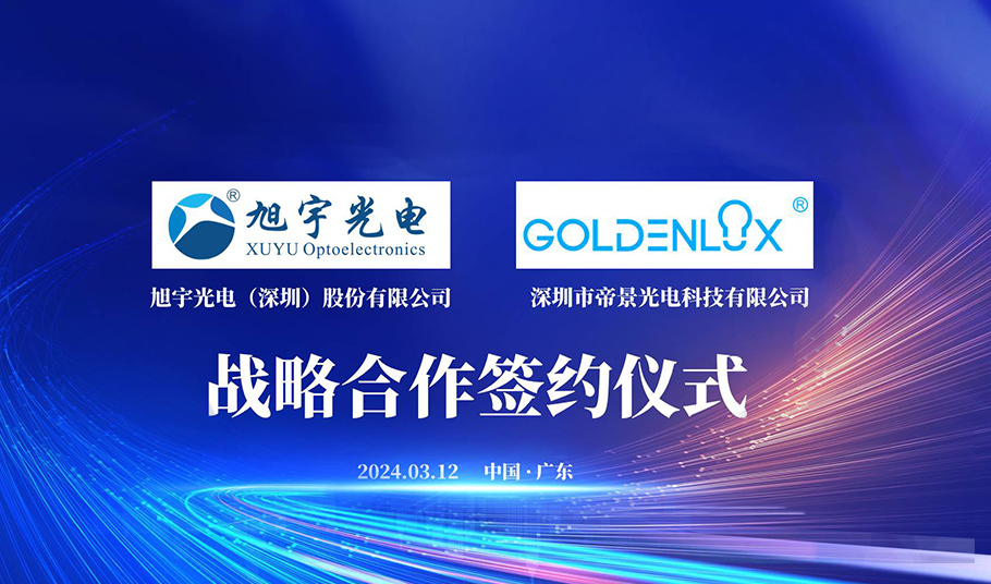 合作共赢开新局——乐天使&帝景光电签署战略合作协议