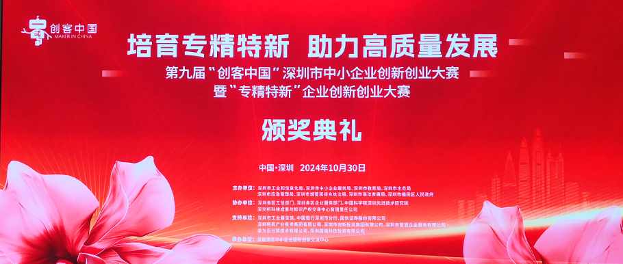 乐天使荣获第九届“创客中国”深圳赛区创新奖