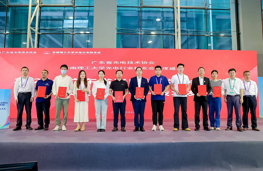 喜讯｜乐天使荣获 “广东省光电技术协会科学技术奖”2项大奖