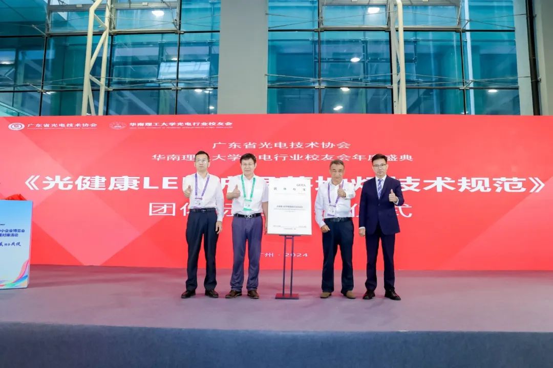 乐天使参编《光健康 LED护眼落地灯技术规范》团体标准正式发布