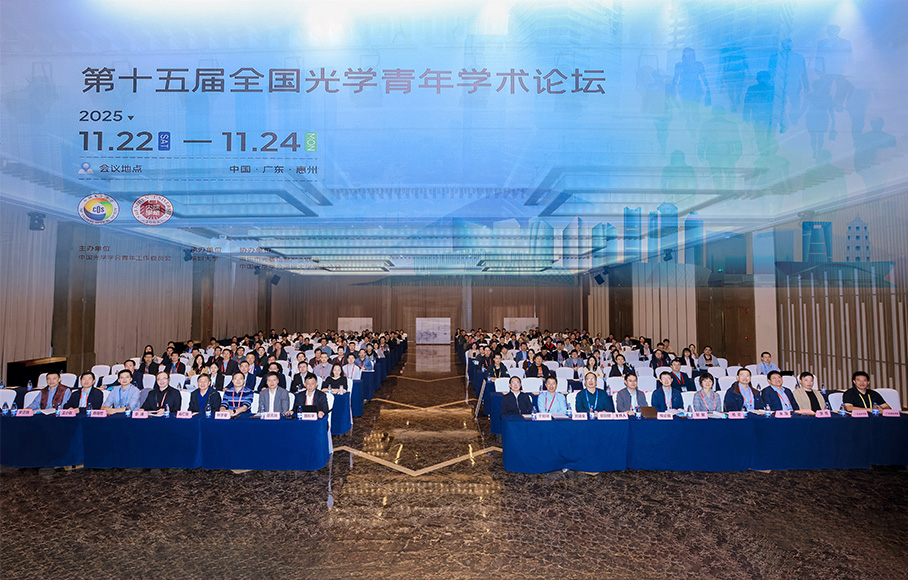 学术论坛｜第十五届全国光学青年学术论坛在惠州圆满落幕，乐天使分享光健康前沿技术