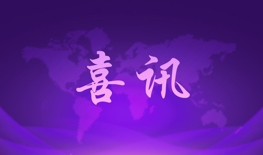 喜讯 | 旭宇光电入选2025年广东省制造业单项冠军企业